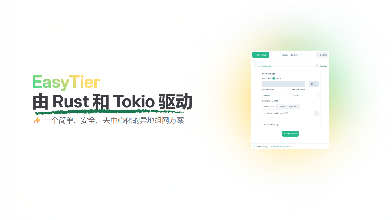 EasyTier 中心化组网全客户端部署指南